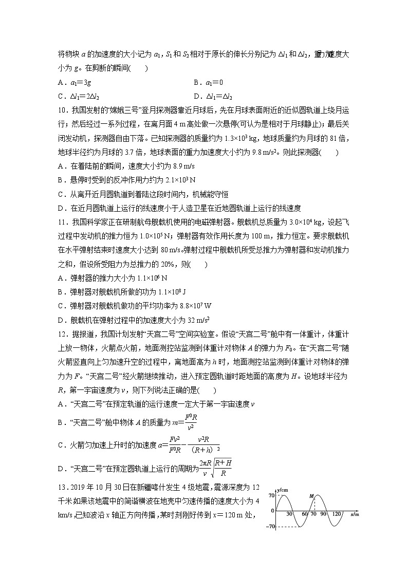 山东师范大学附属中学2020届高三上学期第三次月考物理试题03