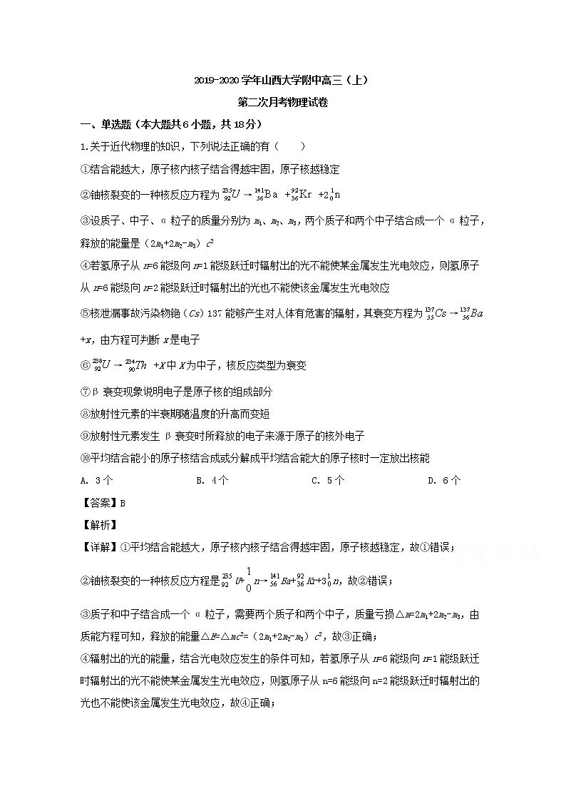 山西大学附中2020届高三上学期月考物理试题01