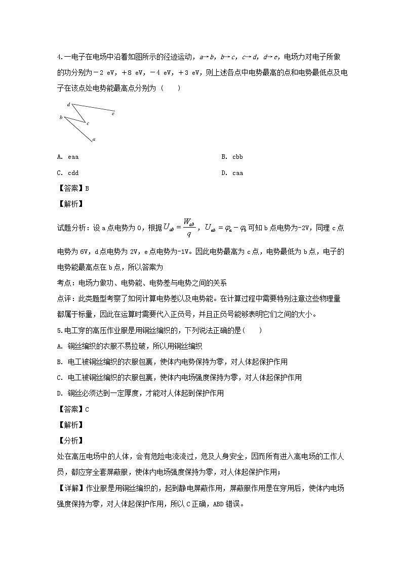 山西省大同市浑源五中2020届高三上学期月考物理试题03