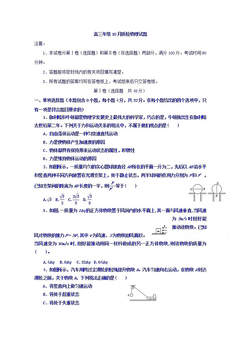 山西省晋中市平遥县第二中学2020届高三10月月考物理试题01