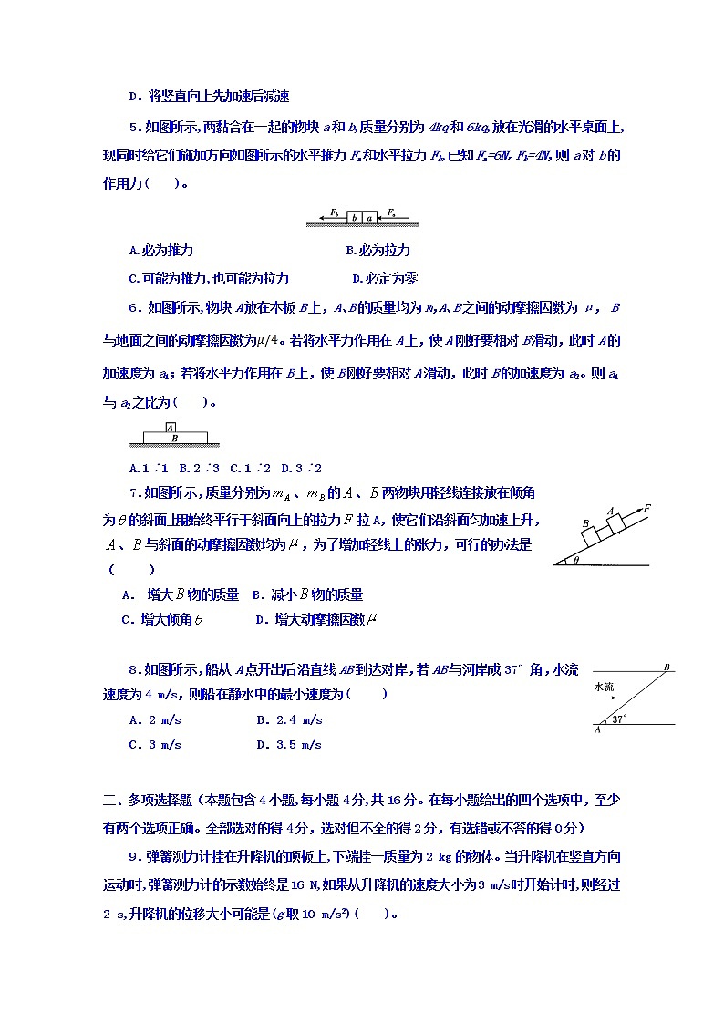 山西省晋中市平遥县第二中学2020届高三10月月考物理试题02