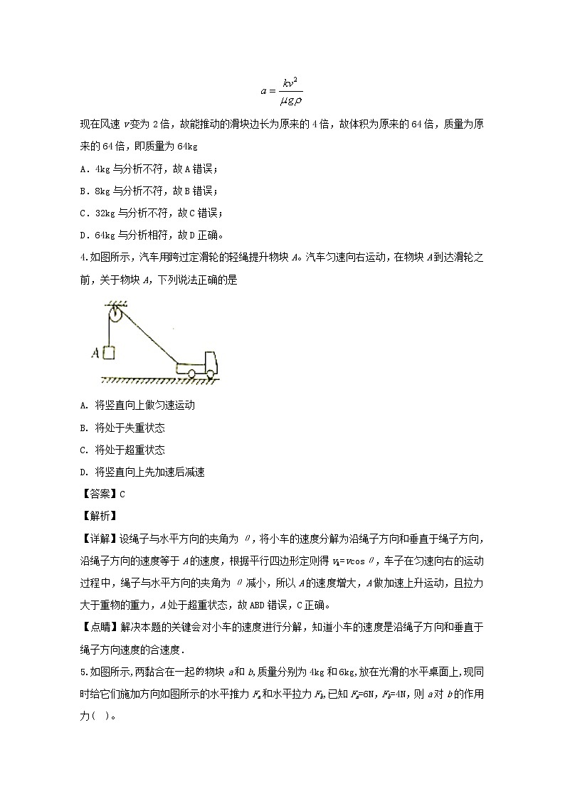 山西省晋中市平遥县第二中学2020届高三10月月考物理试题03