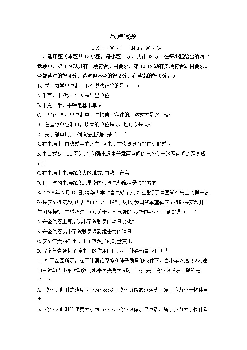 陕西省渭南市临渭区尚德中学2020届高三上学期第三次月考物理试卷01