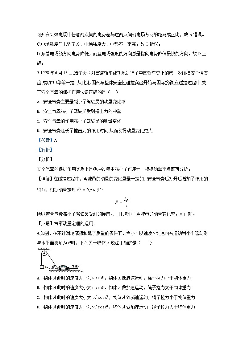 陕西省渭南市临渭区尚德中学2020届高三上学期第三次月考物理试题02