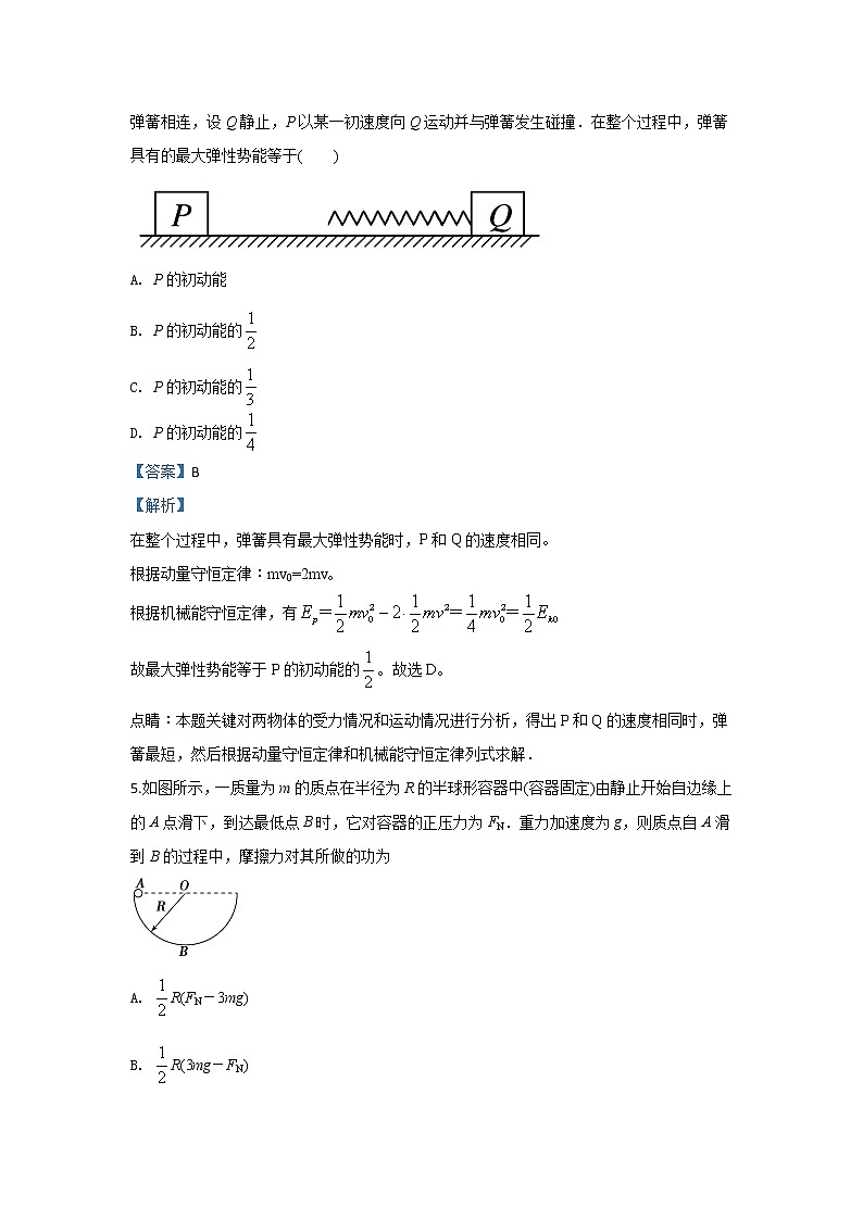 陕西省西安中学2020届高三上学期第三次月考物理试题03