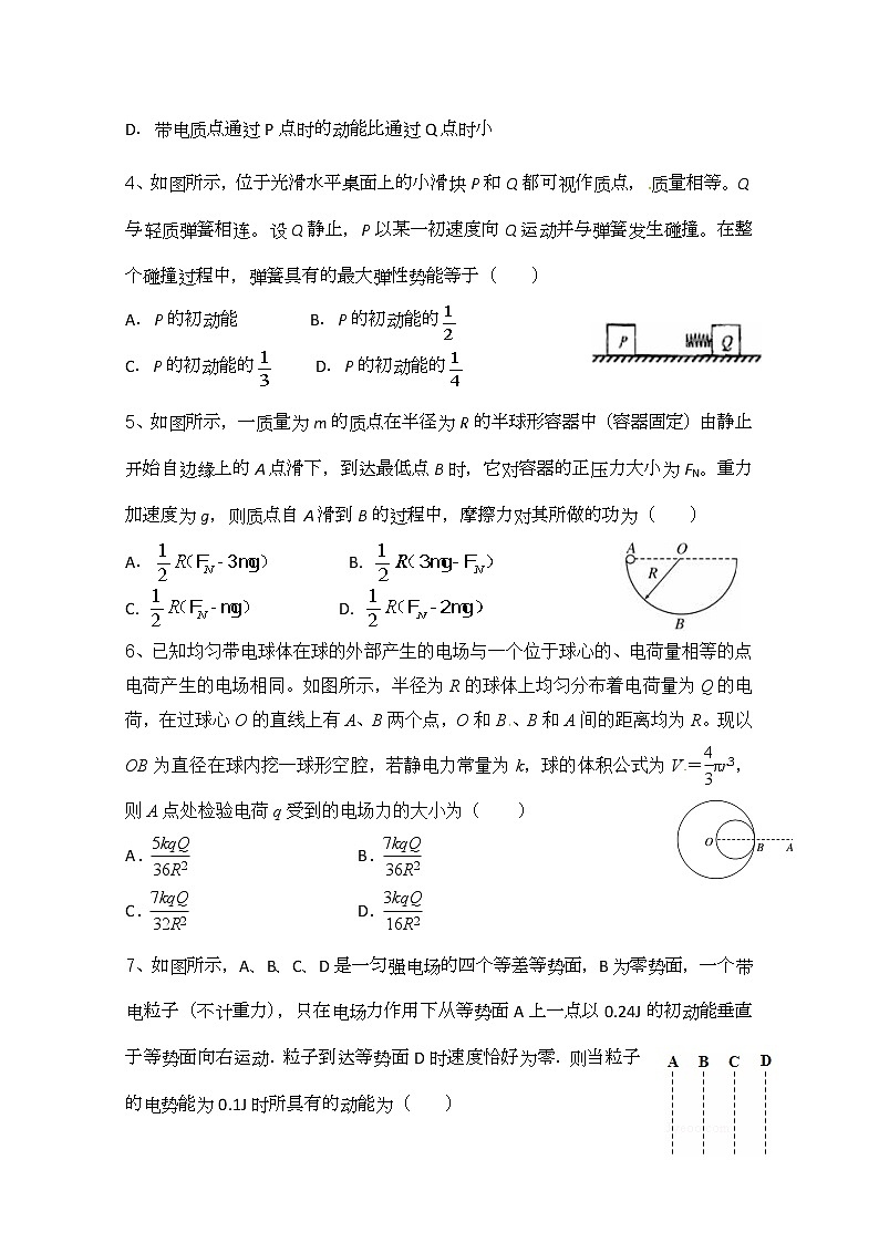 陕西省西安中学2020届高三上学期第三次月考物理试题02
