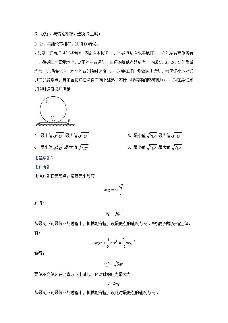 陕西省西安中学2020届高三上学期第一次月考物理试题02