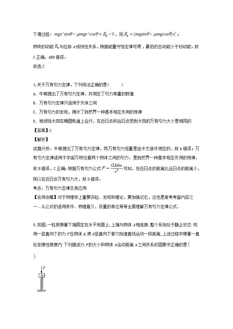 上海市黄浦区大同中学2020届高三上学期10月月考物理试题第3页