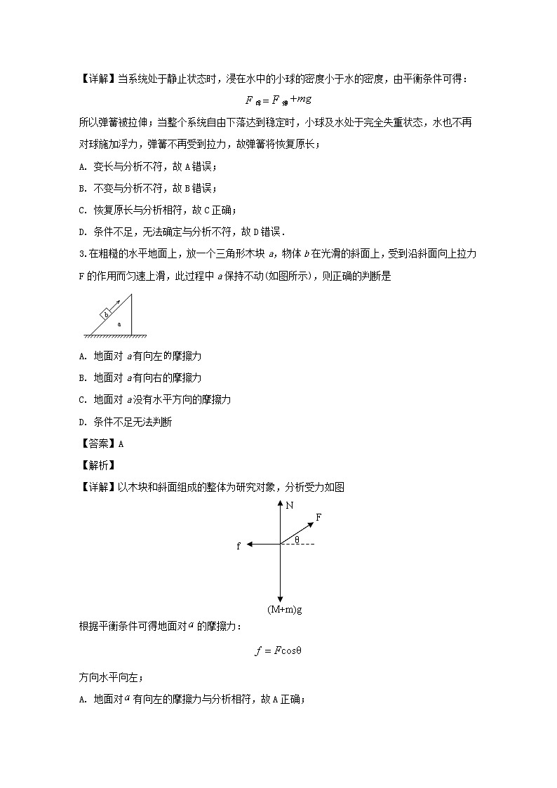 四川省北大附中成都为明学校2020届高三上学期10月月考物理试题02