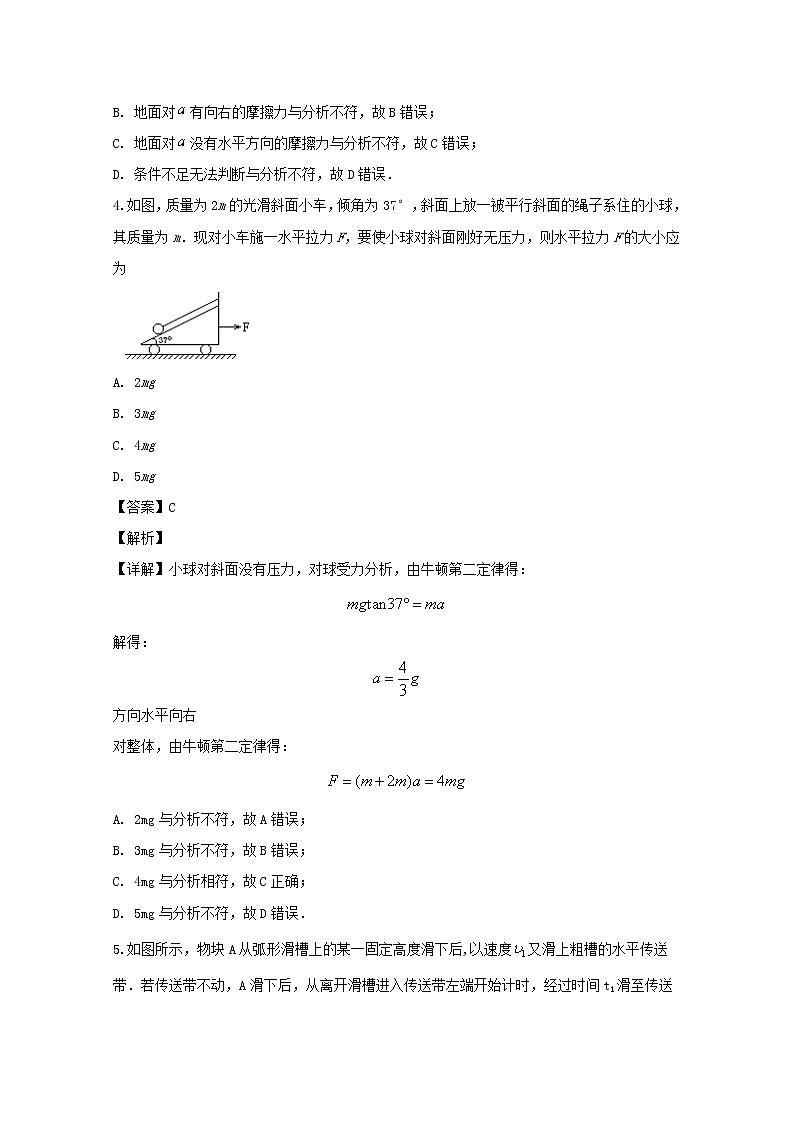 四川省北大附中成都为明学校2020届高三上学期10月月考物理试题03