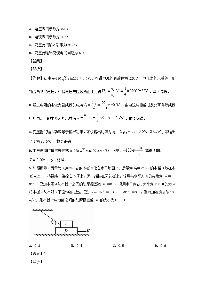 四川省泸县第五中学2020届高三上学期第一次月考理综物理试题03