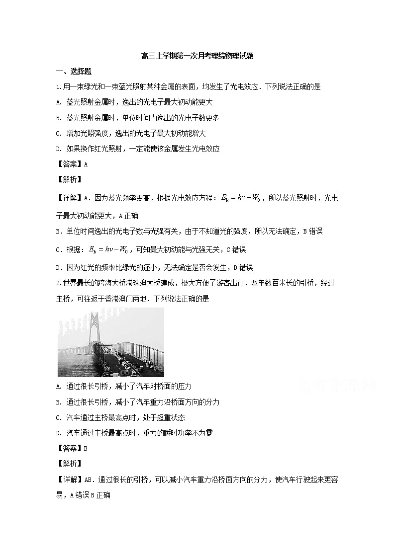 四川省泸州市泸县第二中学2020届高三上学期第一次月考理综物理试题01