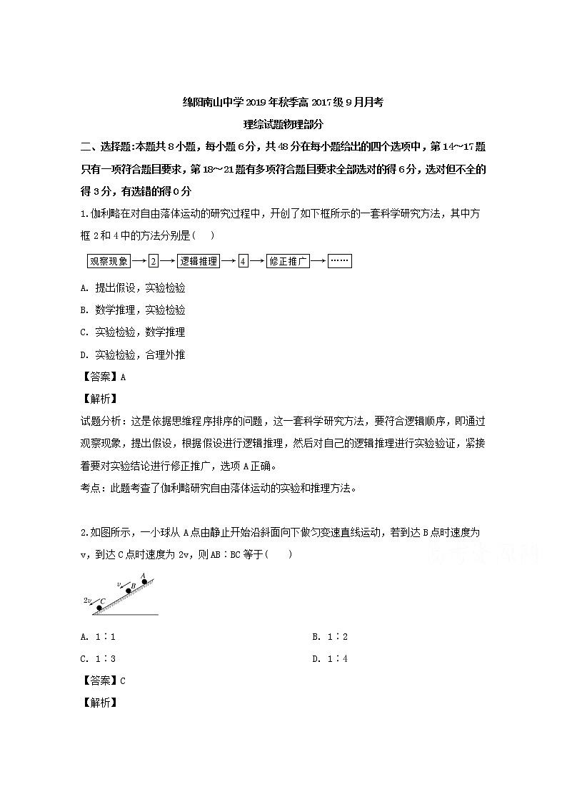 四川省绵阳南山中学2020届高三9月月考物理试题01