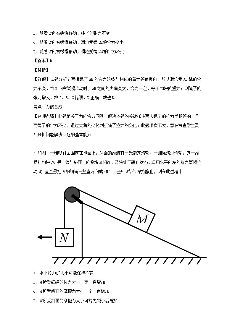 四川省绵阳南山中学2020届高三9月月考物理试题03