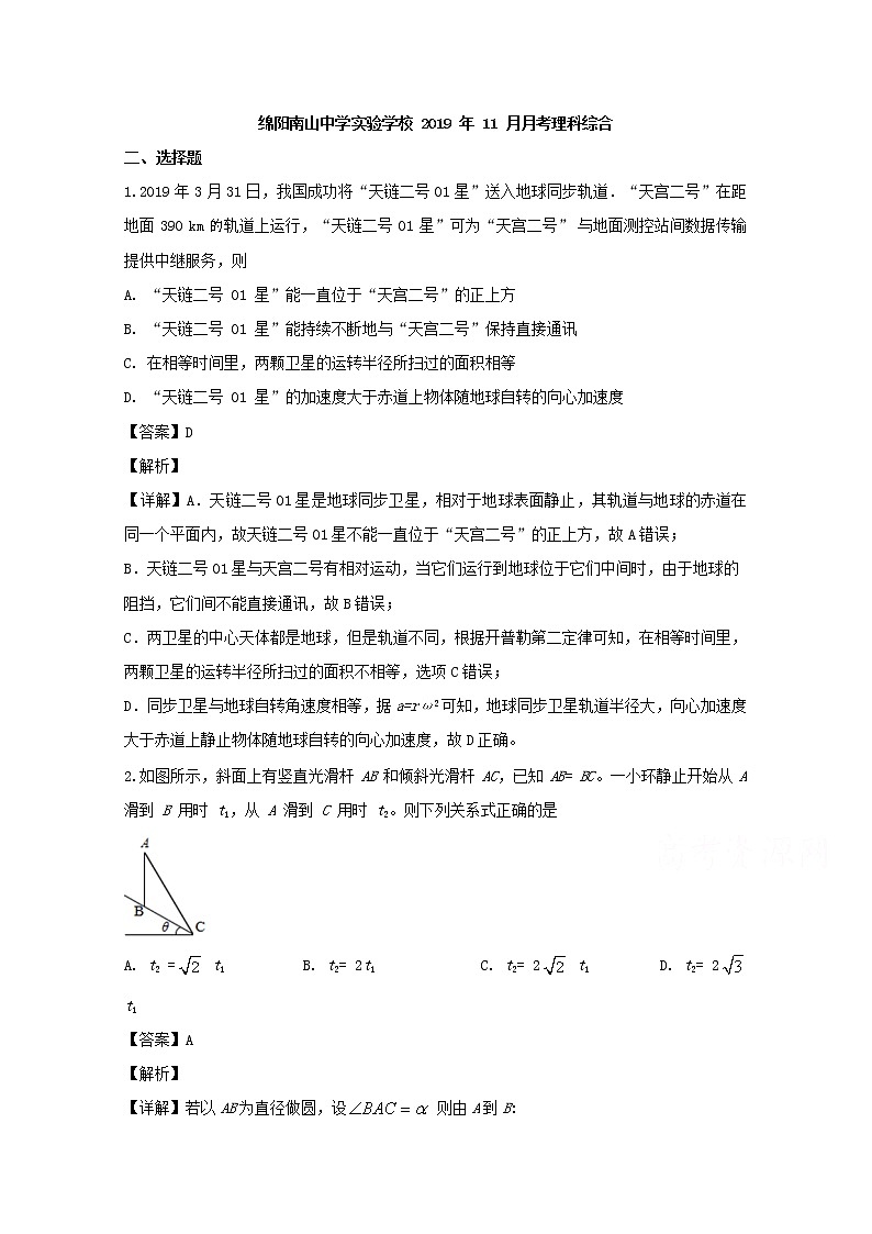 四川省绵阳市南山中学实验学校2020届高三上学期11月月考理综物理试题01