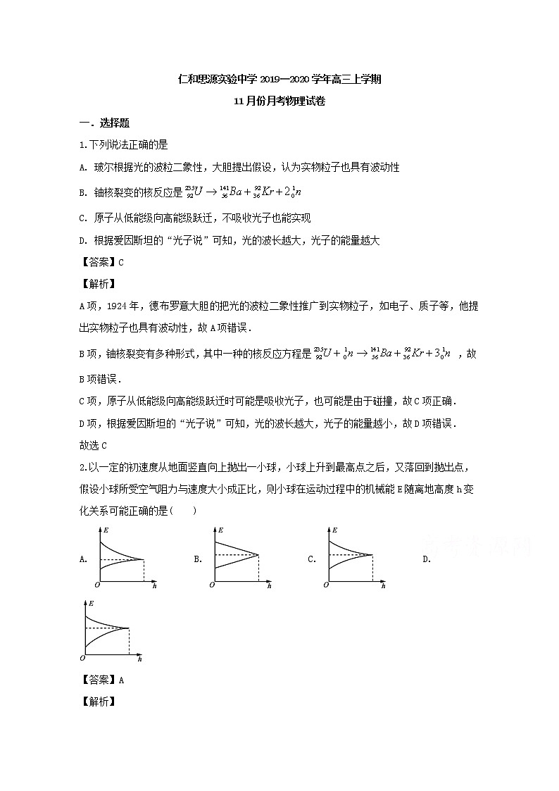 四川省仁和思源实验中学2020届高三上学期11月月考物理试题第1页