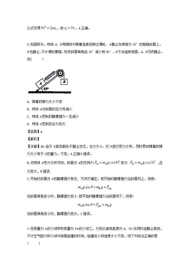 四川省双流中学2020届高三9月月考物理试题02