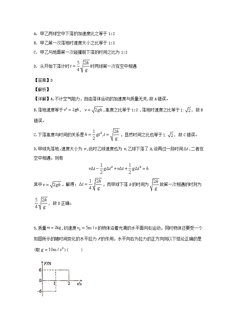 四川省双流中学2020届高三9月月考物理试题03