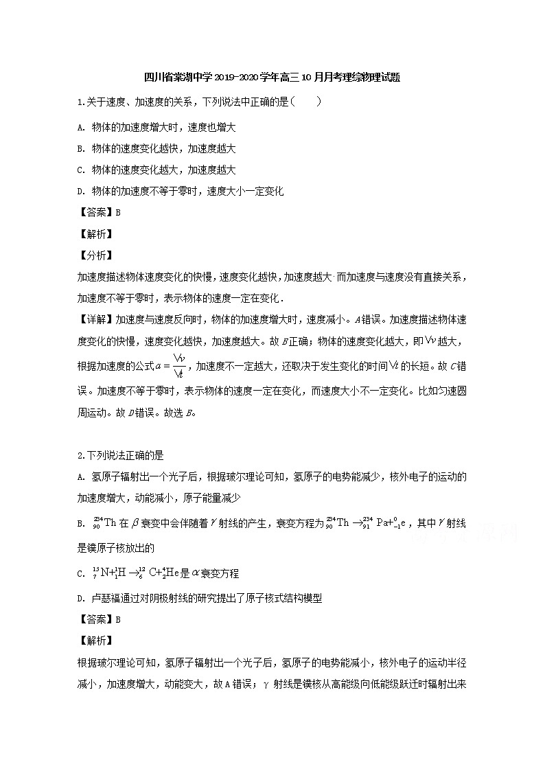 四川省棠湖中学2020届高三10月月考理综物理试题01