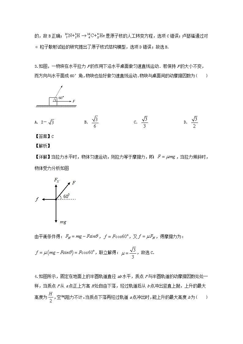 四川省棠湖中学2020届高三10月月考理综物理试题02