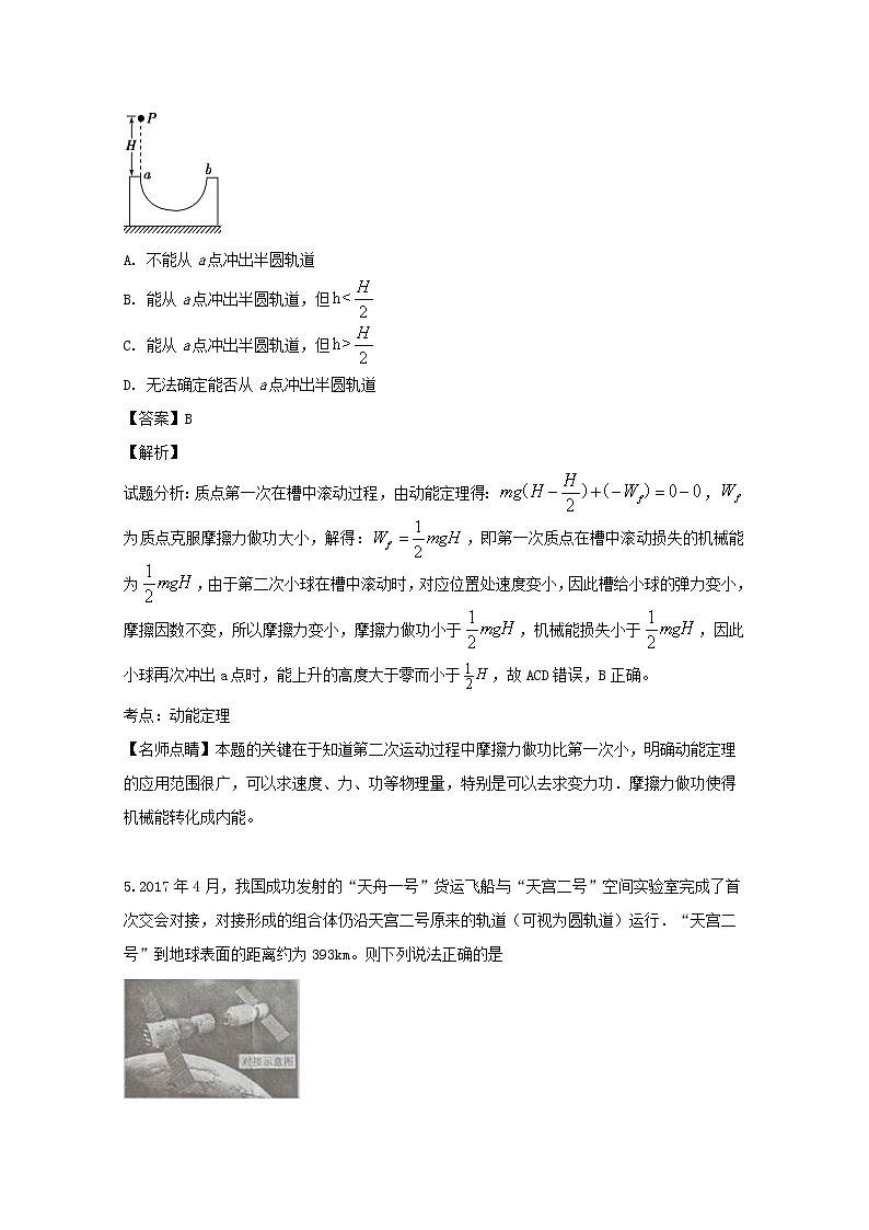 四川省棠湖中学2020届高三10月月考理综物理试题03