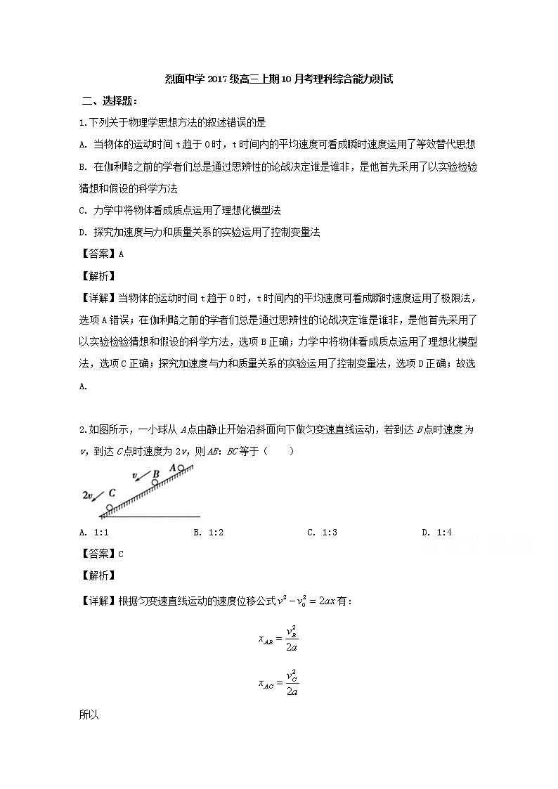 四川省武胜烈面中学2020届高三10月月考理综物理试题01