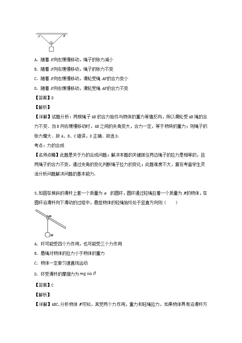 四川省武胜烈面中学2020届高三10月月考理综物理试题03