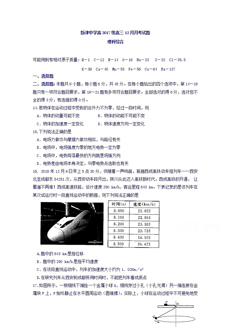 四川省新津中学2020届高三12月月考物理试题01
