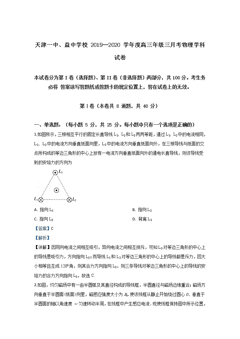 天津市第一中学2020届高三上学期第三次月考物理试题01
