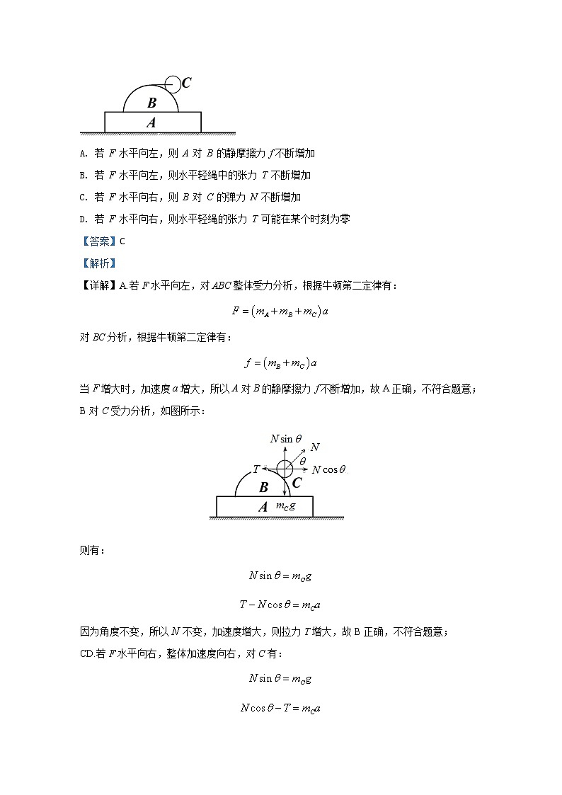天津市第一中学2020届高三上学期月考物理试题02
