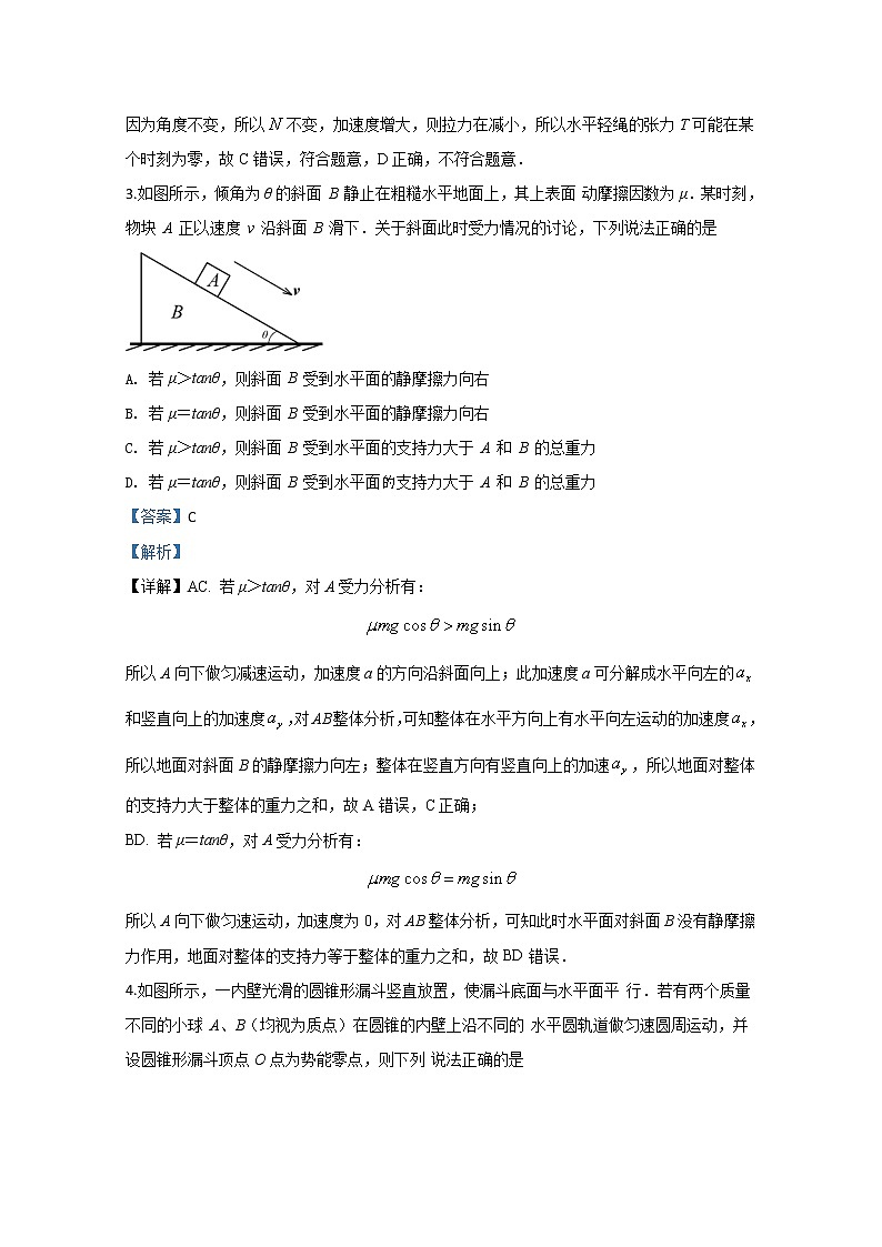 天津市第一中学2020届高三上学期月考物理试题03