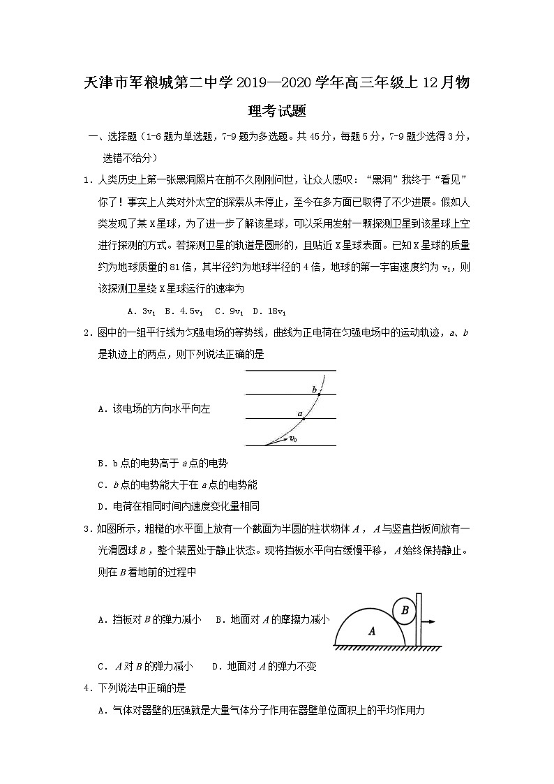 天津市军粮城第二中学2020届高三上学期12月月考物理试题01