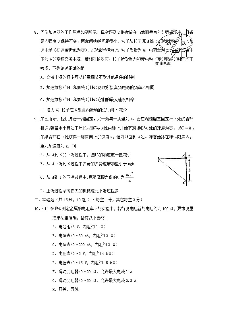 天津市军粮城第二中学2020届高三上学期12月月考物理试题03