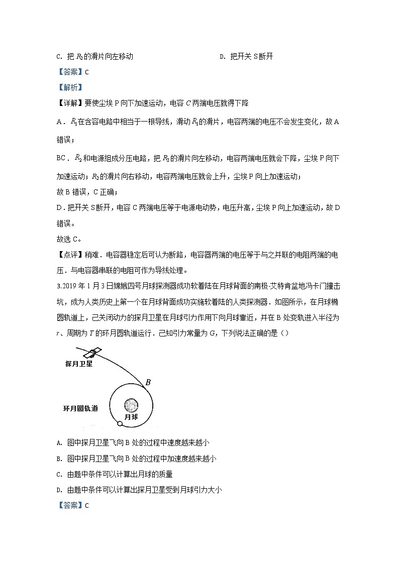 天津市耀华中学2020届高三上学期第三次月考物理试题02