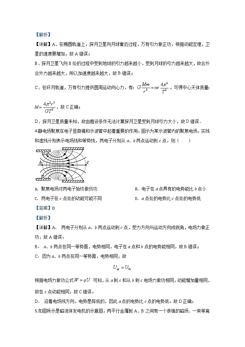天津市耀华中学2020届高三上学期第三次月考物理试题03