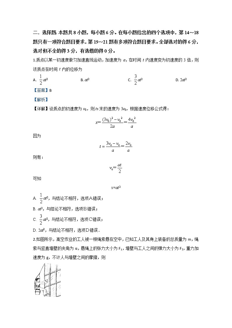 西藏拉萨市那曲二高2019届高三上学期第四次月考物理试题01