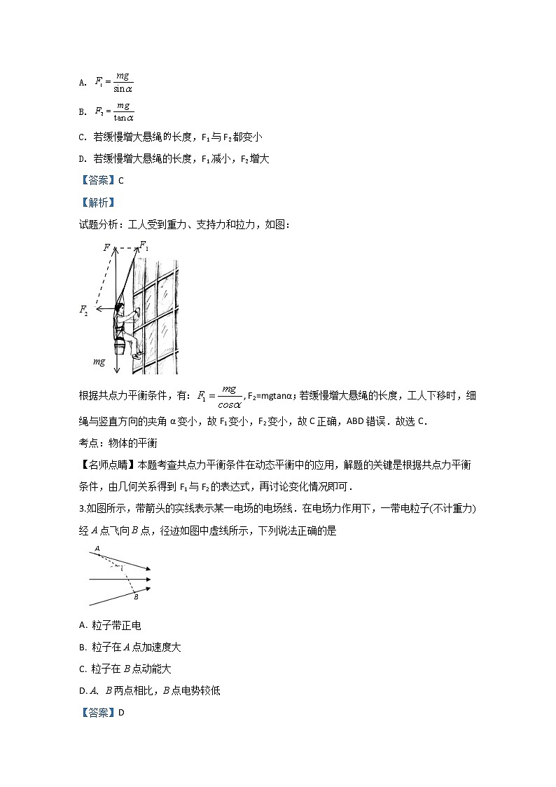 西藏拉萨市那曲二高2019届高三上学期第四次月考物理试题02