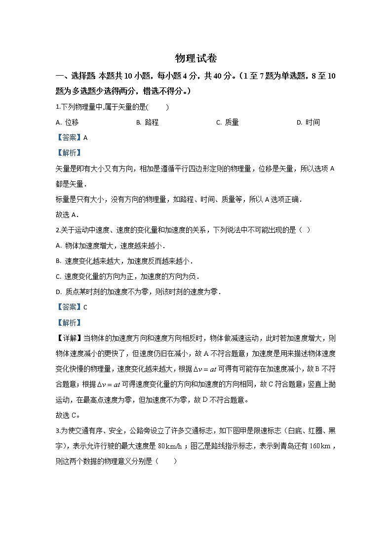 西藏拉萨市那曲二高2019届高三上学期第一次月考物理试题01