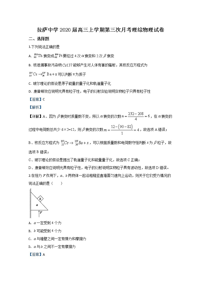 西藏拉萨中学2020届高三上学期第三次月考物理试题第1页