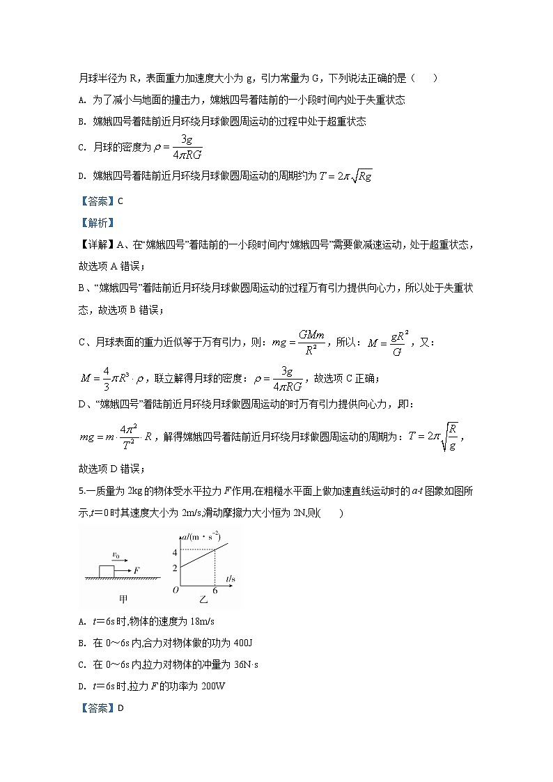 西藏拉萨中学2020届高三上学期第三次月考物理试题第3页