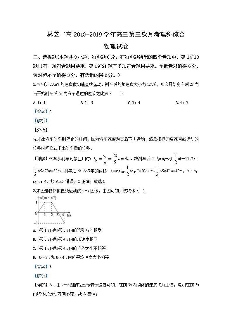 西藏林芝市第二高级中学2019届高三上学期第三次月考物理试题01