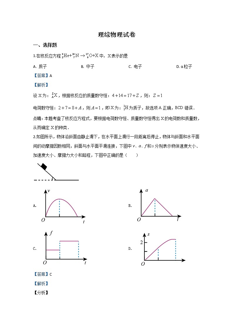 西藏日喀则市南木林中学2020届高三上学期第四次月考物理试题第1页