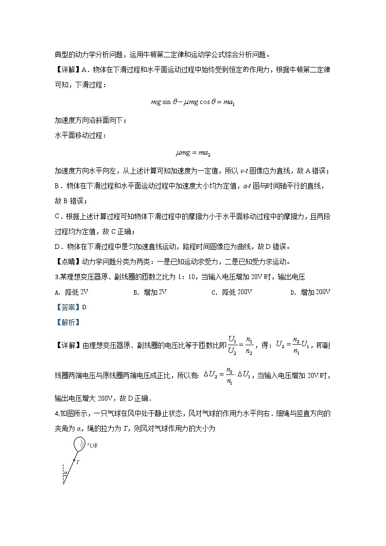西藏日喀则市南木林中学2020届高三上学期第四次月考物理试题第2页