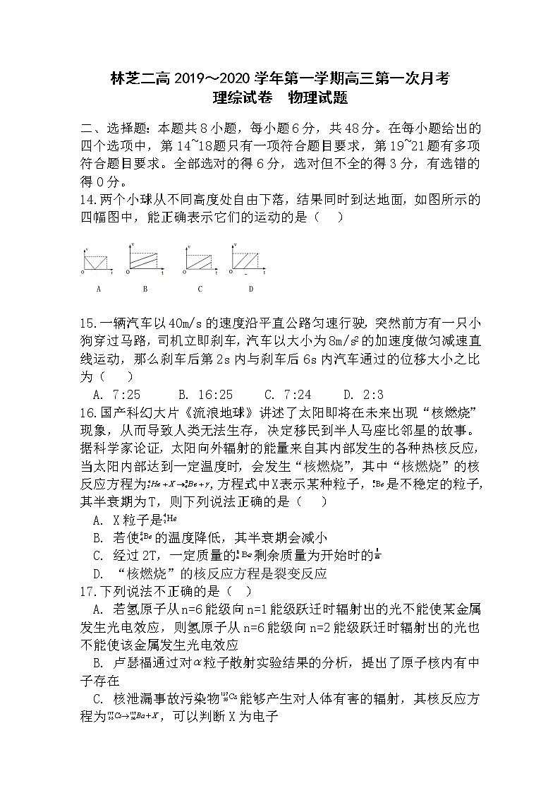 西藏自治区林芝市第二高级中学2020届高三上学期第一次月考物理试题第1页