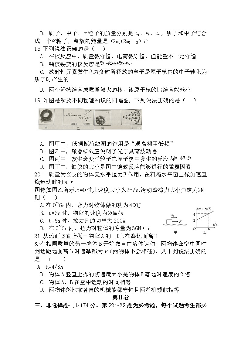 西藏自治区林芝市第二高级中学2020届高三上学期第一次月考物理试题第2页
