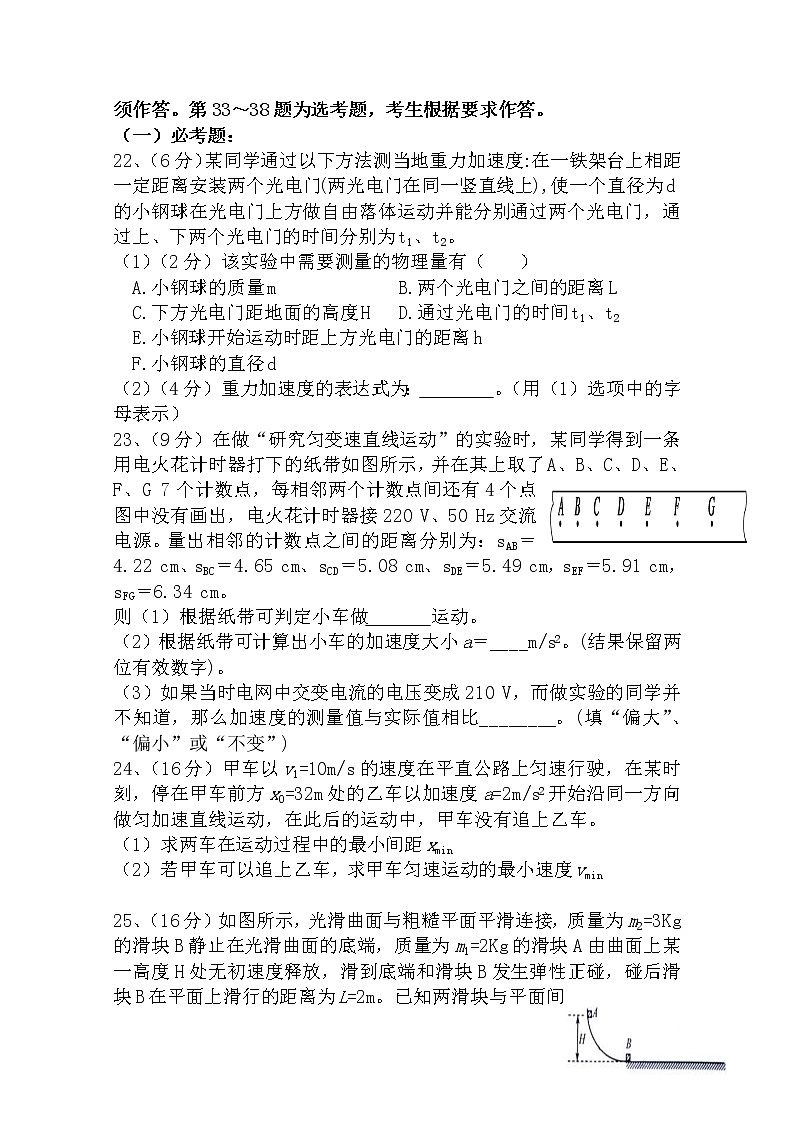 西藏自治区林芝市第二高级中学2020届高三上学期第一次月考物理试题第3页