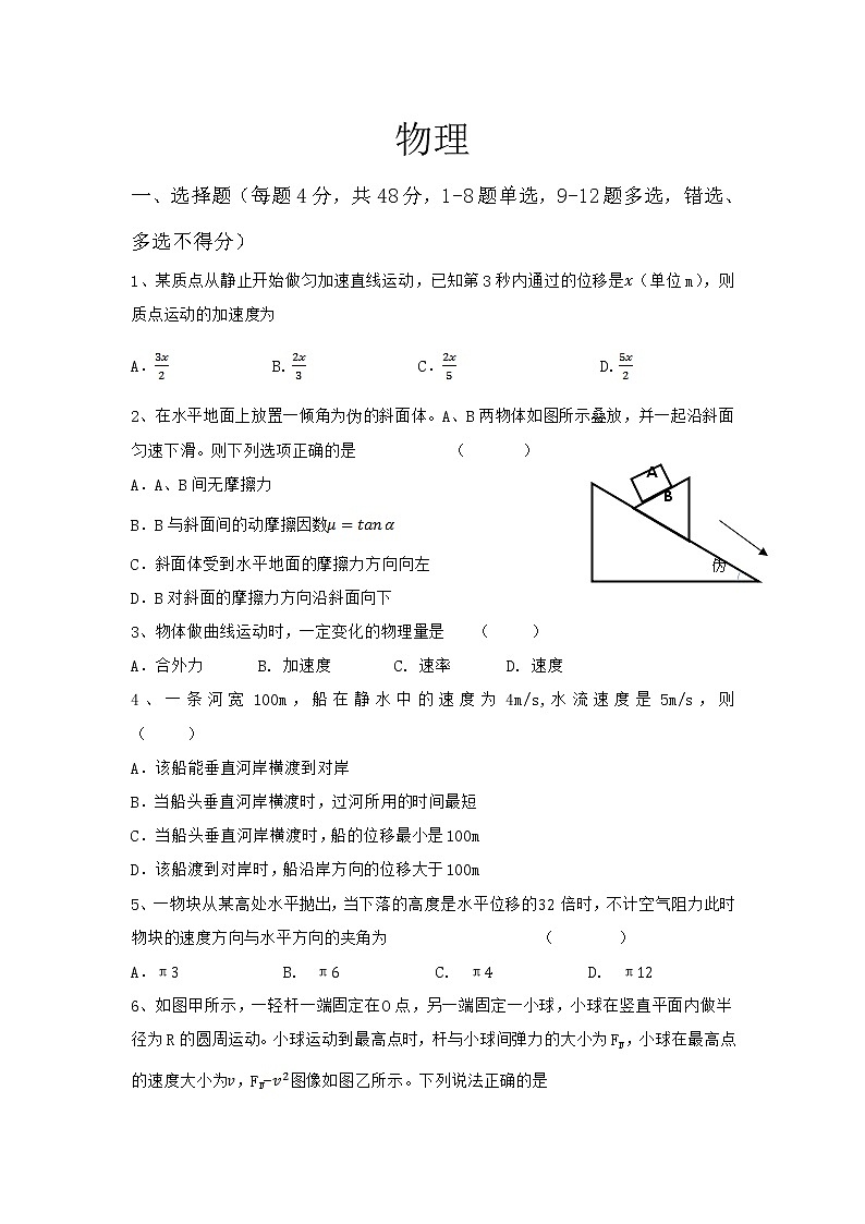 新疆阿克苏市阿瓦提四中2020届高三上学期第二次月考物理 试卷01