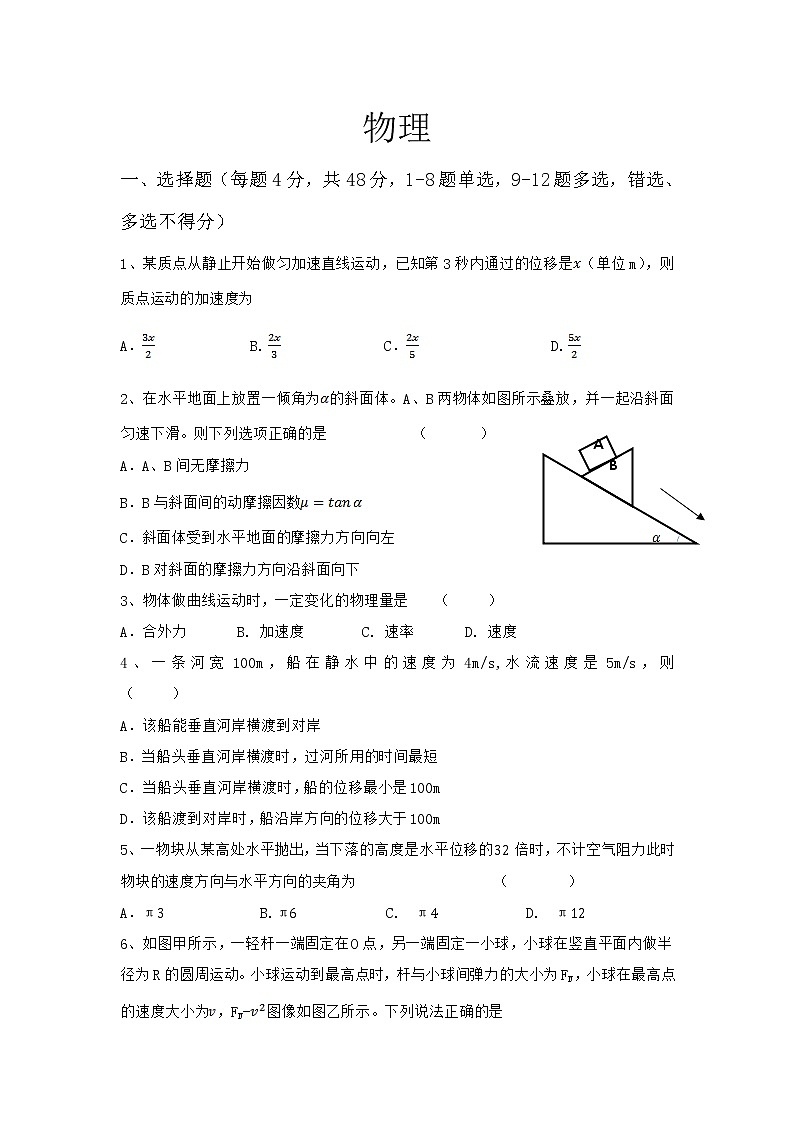 新疆阿克苏市阿瓦提县第四中学2020届高三上学期月考物理试题01