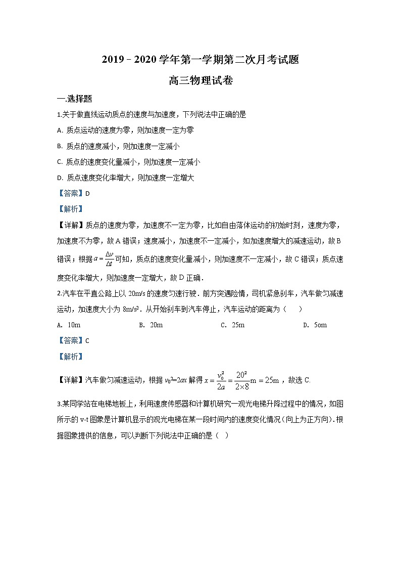 新疆库车县乌尊镇中学2020届高三上学期月考物理试题01