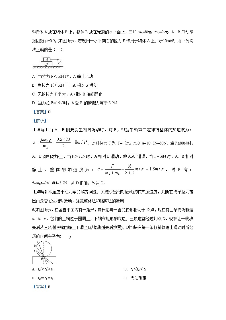 新疆库车县乌尊镇中学2020届高三上学期月考物理试题03